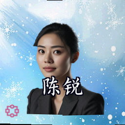 陈锐